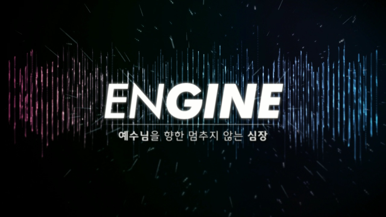 [Engine8] 바닥을 가봐야 '진짜'를 발견한다 episode artwork